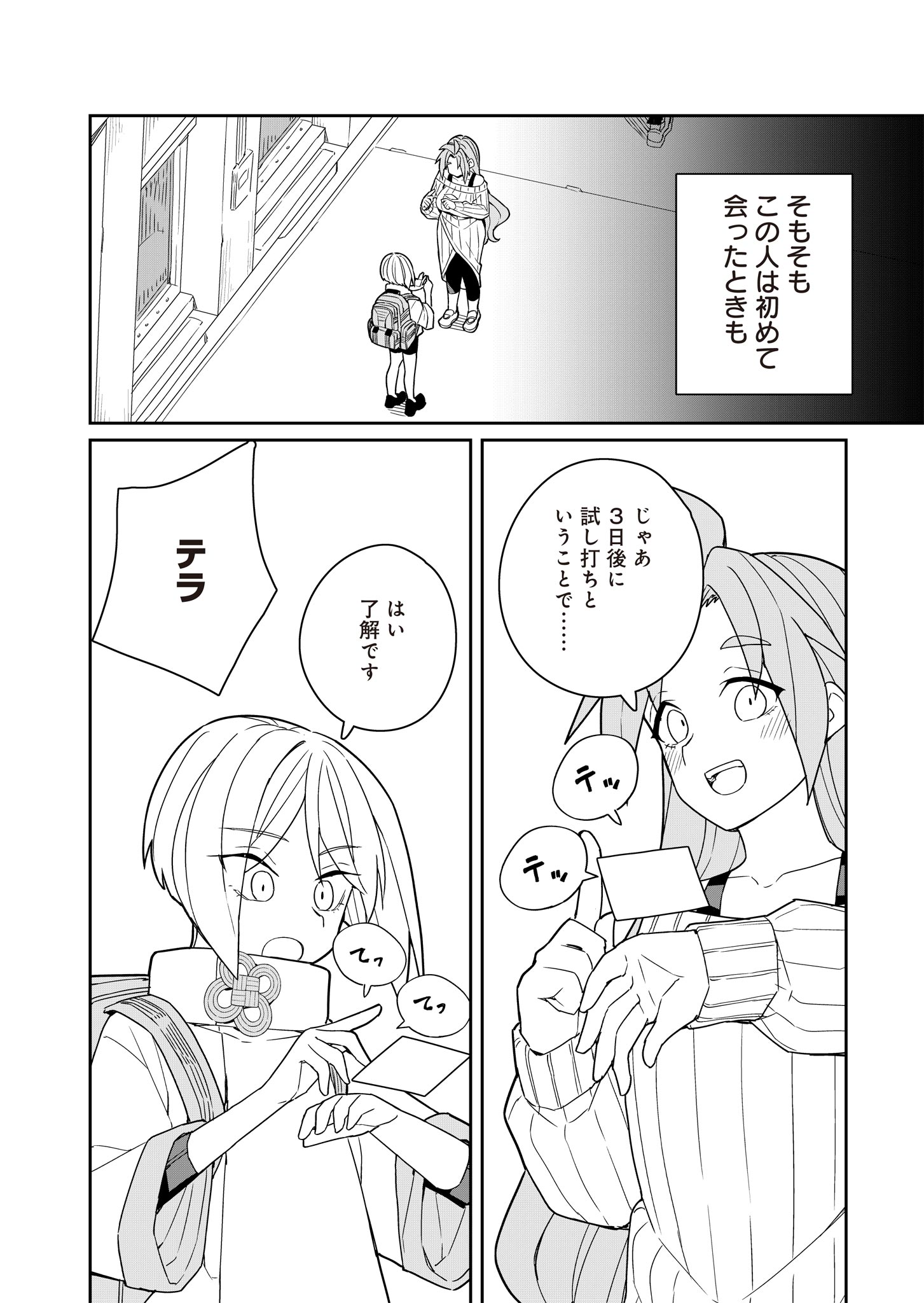 Twinstar Cyclone Runaway - Chapter 4 - Page 12